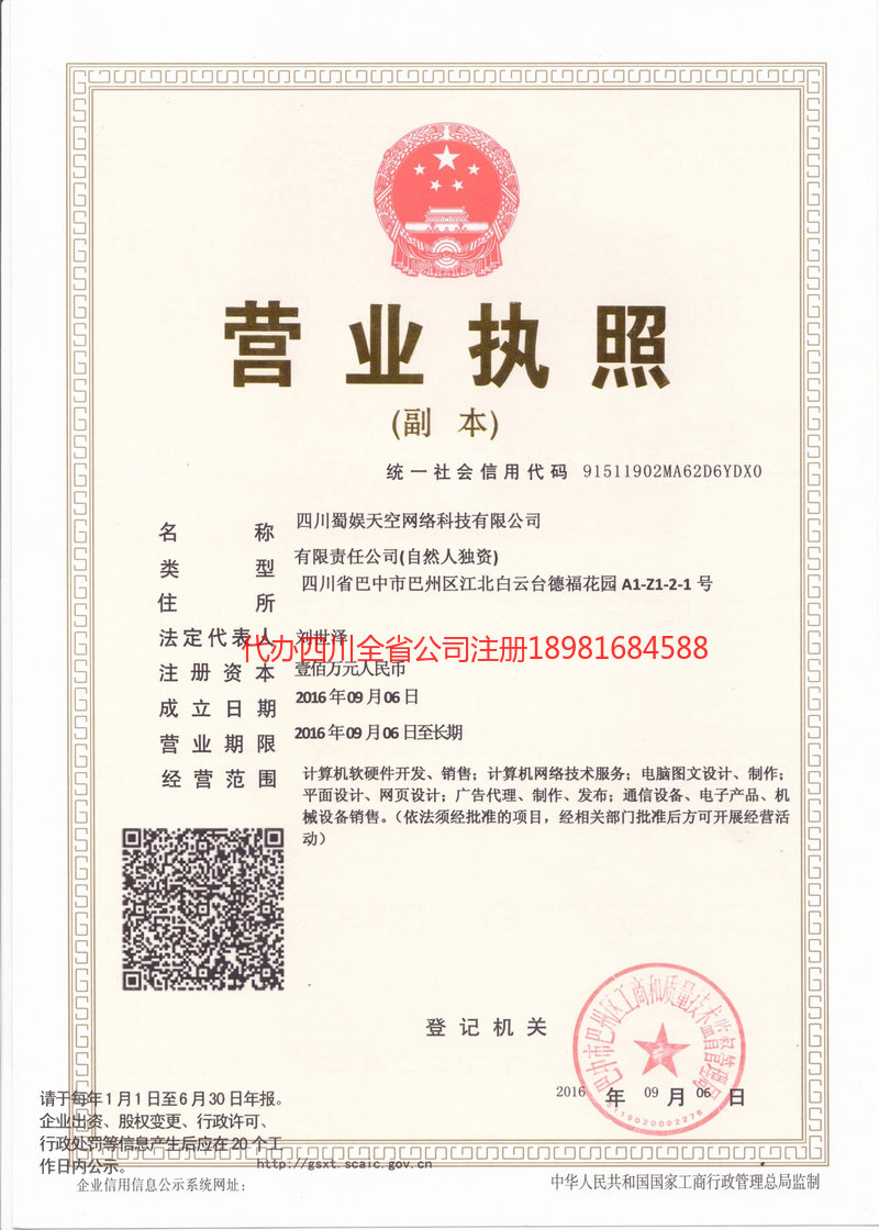 铜仁铜仁蜀娱天空网络科技有限公司