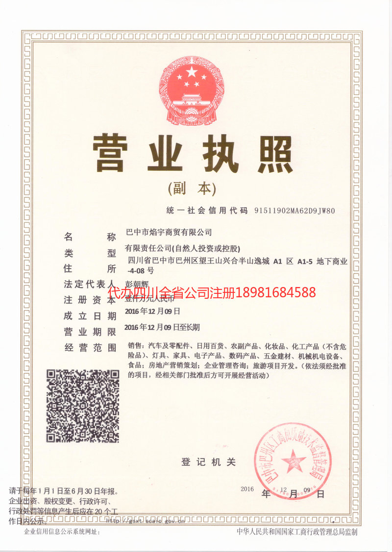 铜仁铜仁焰宇商贸有限公司