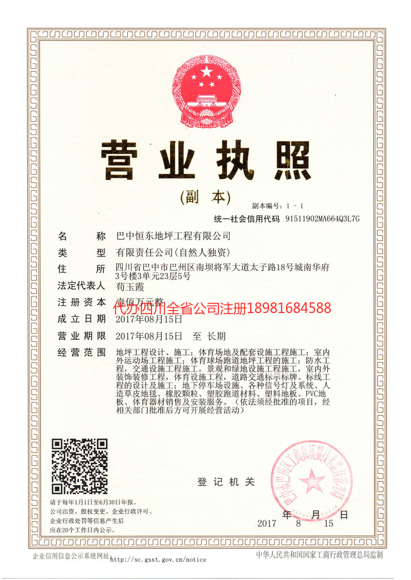 铜仁铜仁恒东地坪工程有限公司