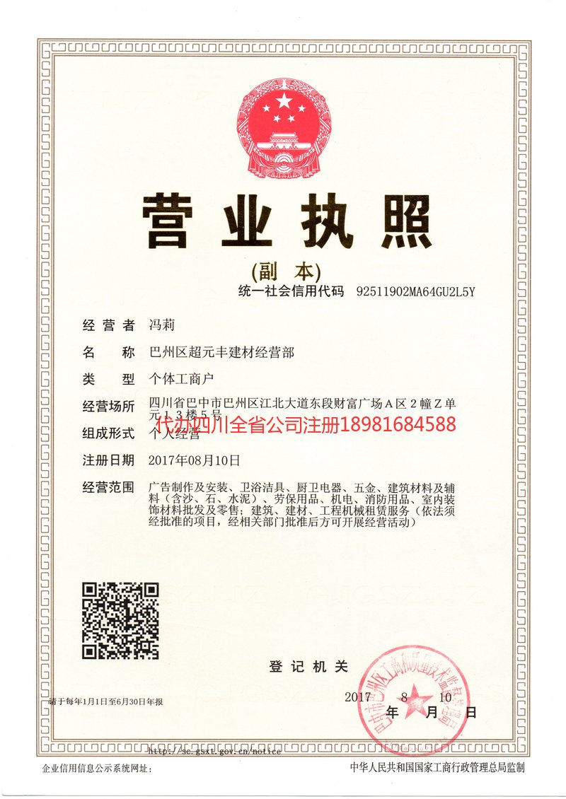 铜仁铜仁超元丰建材经营部