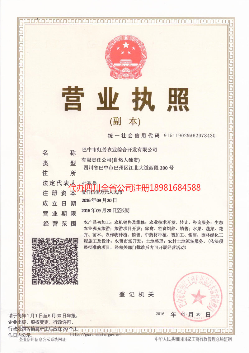 铜仁铜仁虹芳农业综合开发有限公司