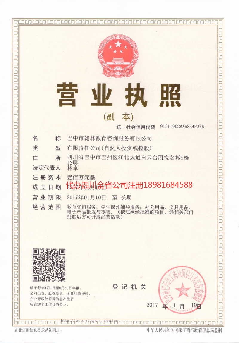 铜仁铜仁翰林教育咨询服务有限公司