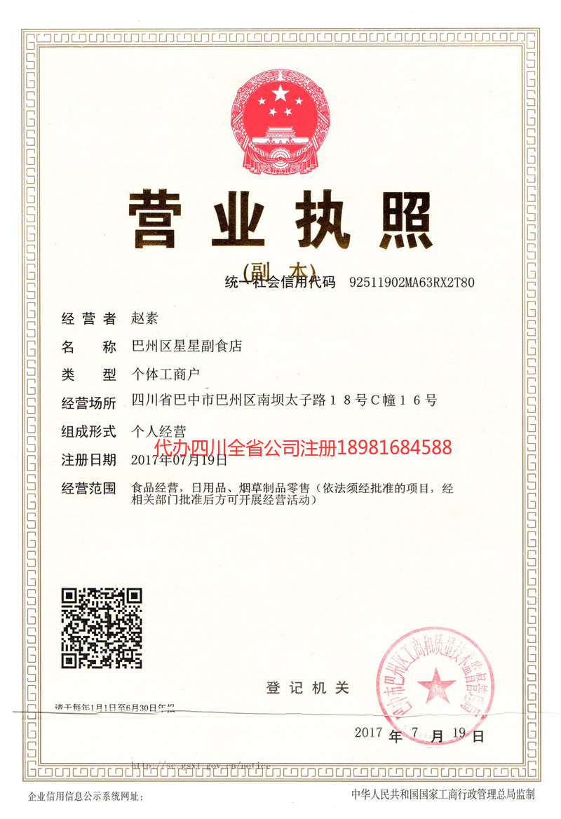 铜仁铜仁星星副食店