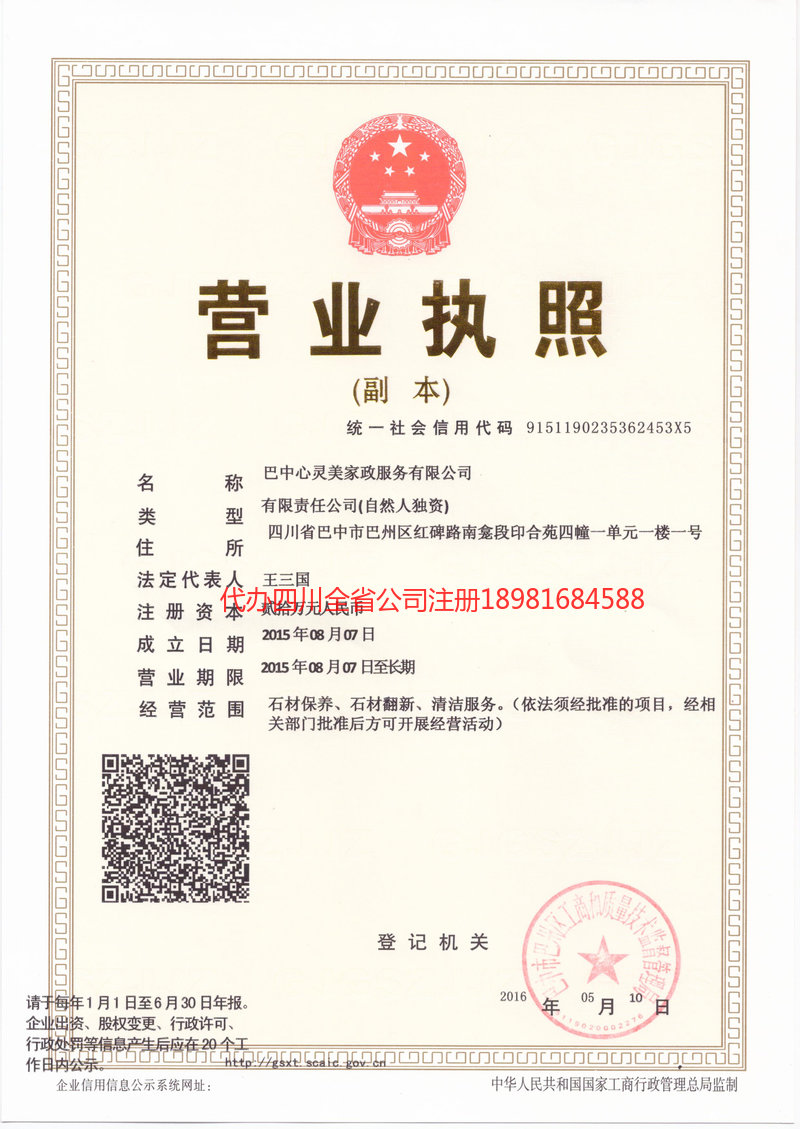 铜仁铜仁心灵美家政服务有限公司