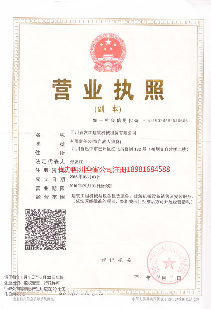 铜仁铜仁友红建筑机械租赁有限公司