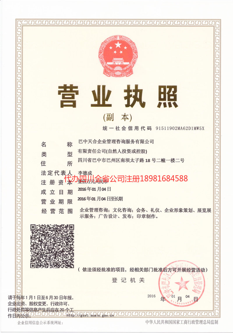 铜仁铜仁天合企业管理咨询服务有限公司