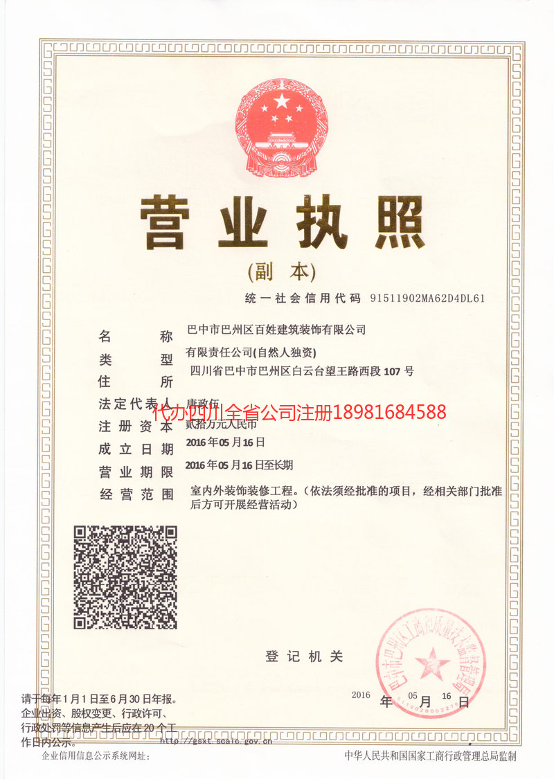 铜仁铜仁百姓建筑装饰有限公司