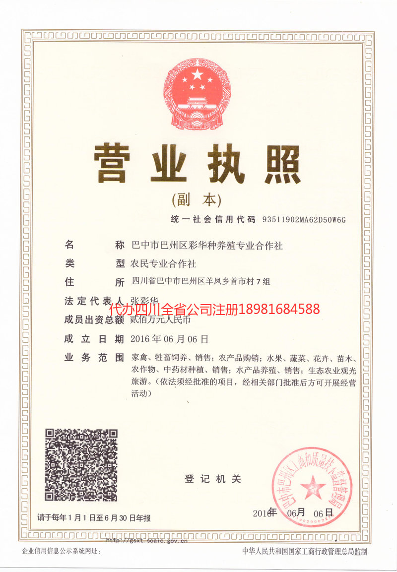 铜仁铜仁彩华种养殖专业合作社