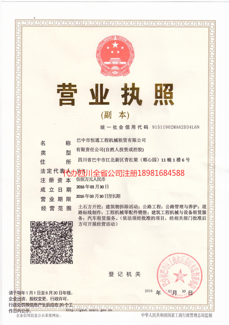 铜仁铜仁恒通工程机械租赁有限公司